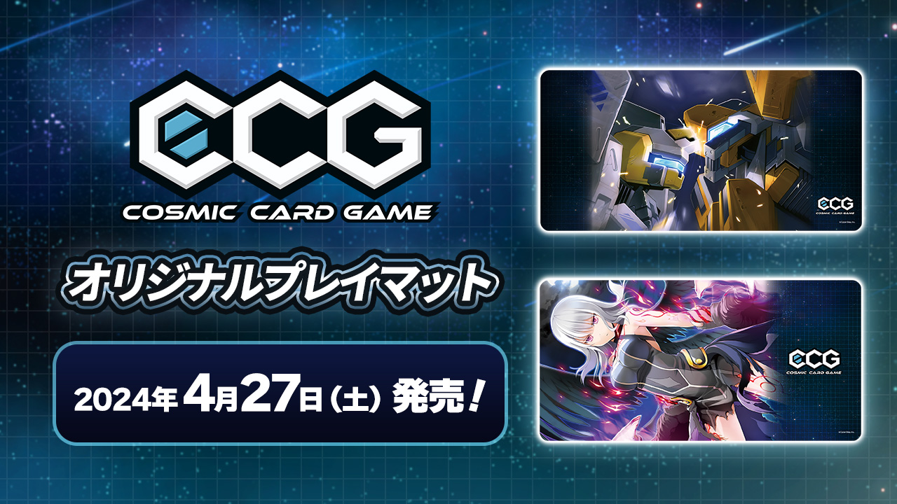 Cosmic Card Game コズミックカードゲーム